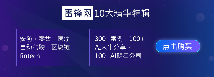 雷峰網(wǎng)2017年度特輯